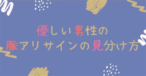 【優男】優しい男性も好きな女性にはサインを送る？。